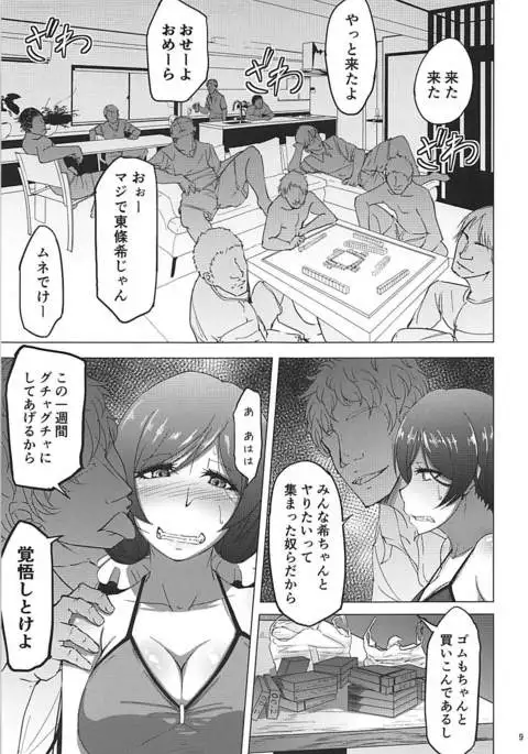 Nontan Before After Seaside