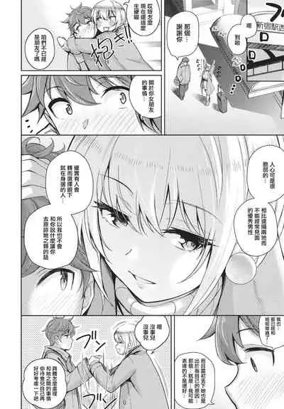 [Kurihara Kenshirou] Kanojo wa Sukidarake [Chinese] [篆儀通文書坊漢化]