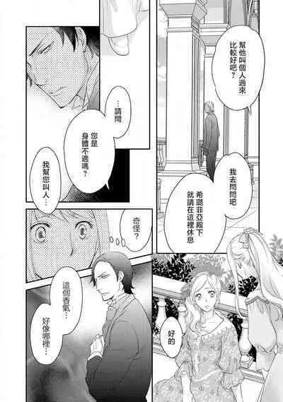 Ouji sama no Kyuuaihouimou | 王子殿下的求愛包圍網~目擊者,被奪走雙唇