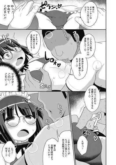 Mesu Danshi ni Goyoujin