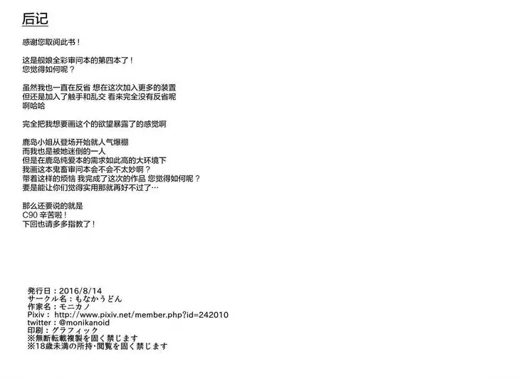 練習艦 鹿島 尋問調書