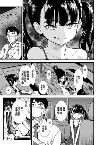 Miss.Yoruko in midnight 「Would you please protect Yoruko?」|「午夜时的夜子小姐「你愿意守护夜子吗?」」
