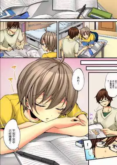 Onna no Karada de Iki sugite Yabai! 8 | 不妙啊女生身体太容易高潮了！8