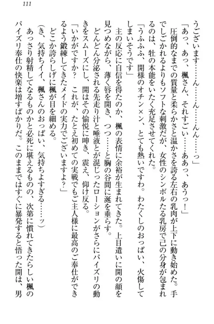 メイドやります!