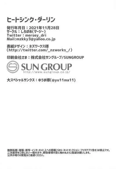 [Shiropome (Mersey)] Heat Sink Darling (Tokyo Revengers)