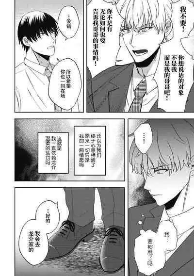 Owatta Koi ga Otte Kita | 死去的恋情追上我 1-5