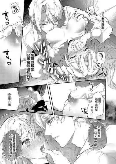 Melt me with your love,Maria. | 以愛將我融化~即日求婚！？但是能一直都溺愛我嗎？皇子殿下