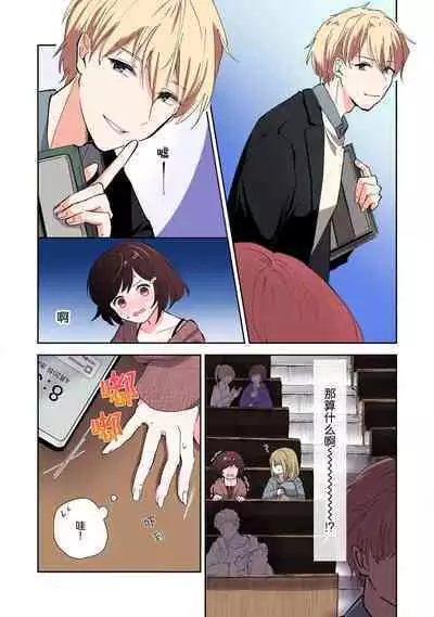 ijiwaruna jokyoju wa asebamu Karada ni go shushin | 恶趣味的副教授迷恋流汗的身体 1-2