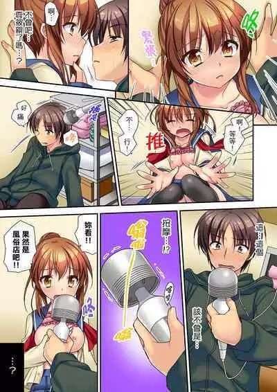 延長したから挿入れていいよね?~JKリフレで同級生と初エッチ! | 時間都延長了插入總可以了吧?~在JK按摩店跟同學初試雲雨!