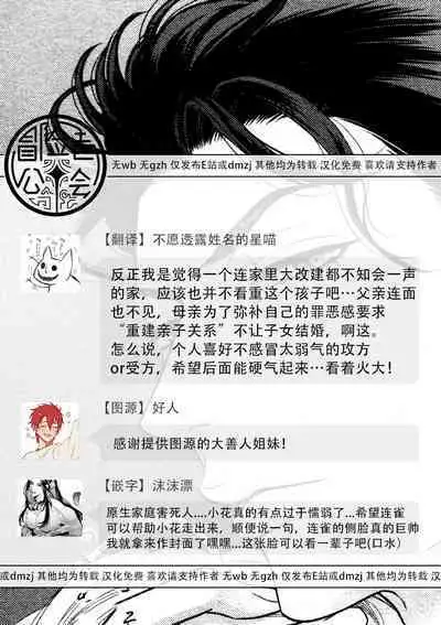 Takane no Hana wa, Midasaretai | 高嶺之花、意乱情迷 01-07