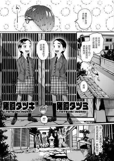 ねーうしとらうー! #1-3