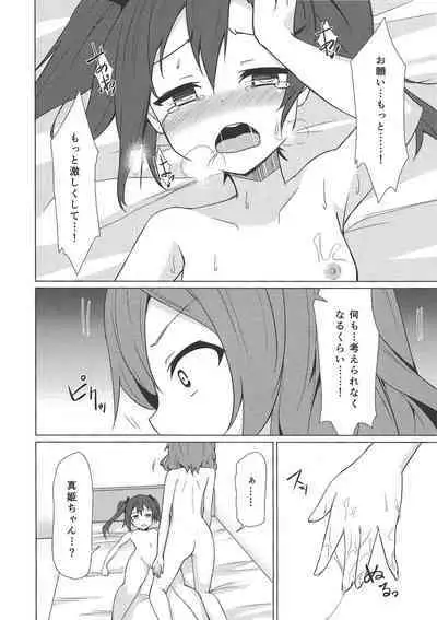 Keredo Sasaeta Yume no Saki
