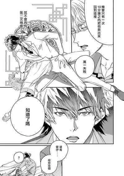 World's End Blue Bird | 末世青鸟 Ch. 4-9