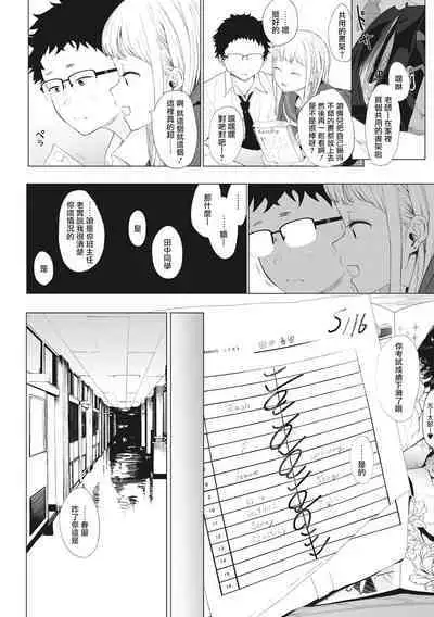 Eightman Sensei no Okage de Kanojo ga Dekimashita! | 托八男老師的福交到女朋友啦!