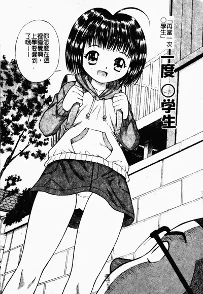 Seido Kaichou - The Slave Chairman of SEX