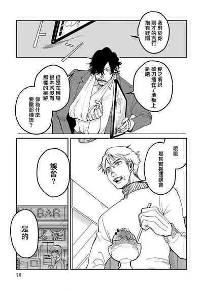 M no Kyouten | M的教典 Ch. 1-3