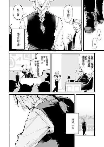 魔族威廉從零開始的戀愛戰術