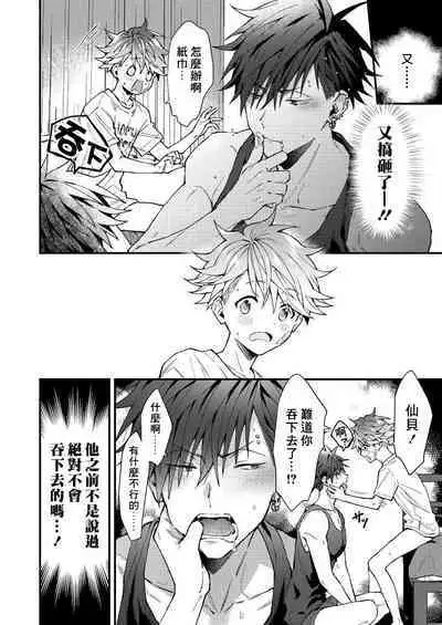 Kotarou-kun to Yankee Senpai | 小太郎君与不良前辈