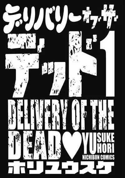 [Hori Yusuke] Delivery of the Dead [DL版]