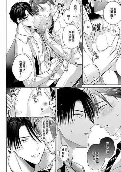 Motto Kawaiku Natte 1 | 更加可爱也无妨 1