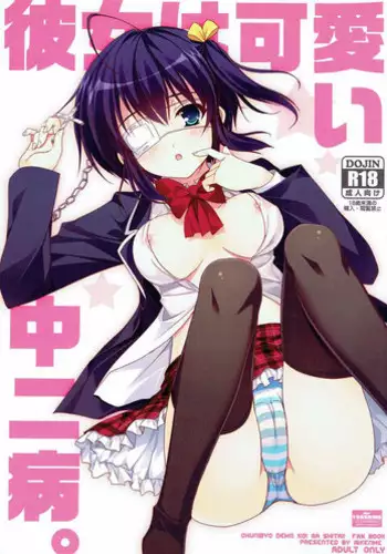 (C83) [16Kenme (Sato-Satoru)] Kanojo wa Kawaii Chuunibyou (Chuunibyou demo Koi ga Shitai!!)