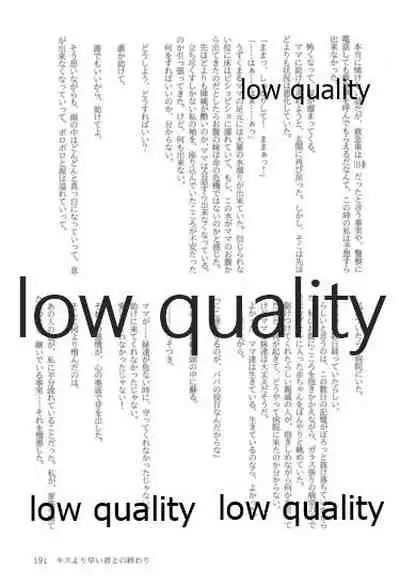 キスより早いプロポーズ