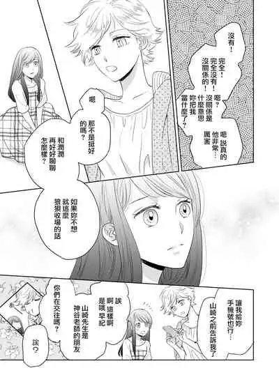 今夜拥抱下流的你 01-03 完结 Chinese [拾荒者汉化组]