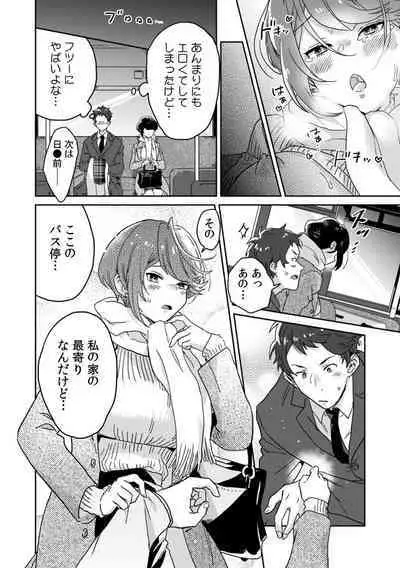 彼女が痴漢で乱れるまで~この快感から逃げられない…!~