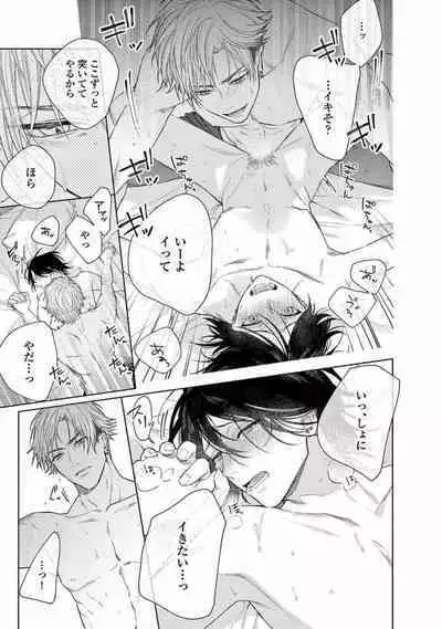 Junjou de Nani ga Warui - What's wrong with being innocent?