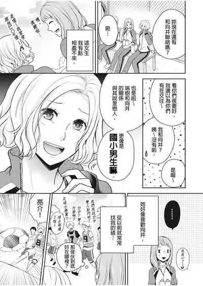 [Aikawa] 向井のクセにエロすぎるッ | 笨蛋向井很好色！ 1-2 [Chinese] [莉赛特汉化组]