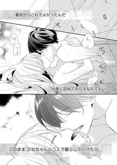 [Karasuma Kanatsu] ズブズブに愛されるから何事かと思ったら、罠でした。 第1-9話