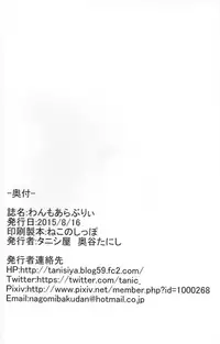 (C88) [Tanic Ya (Tanishi)] One More Lovely [English] [Ein Ling]