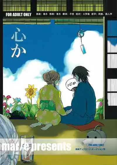 [mar/e (yotaka)] Kokoro ka (Bleach) [Chinese] [乌织汉化组]