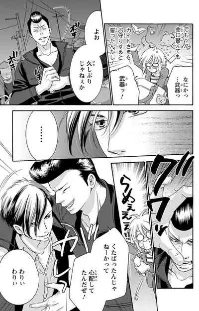 白×黒王子~ことりと野獣の淫らな生活【完全版】