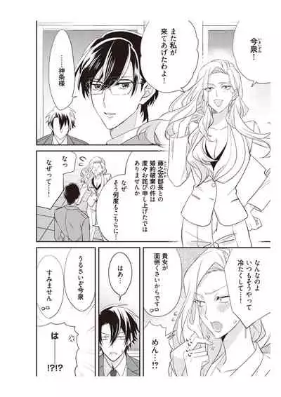 恋愛経験がゼロな男 ～意地悪？で甘い？ダンナさま【完全版】2