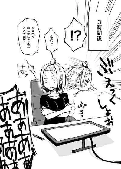 委員長は堕とせない~ツイッターまんが総集編2019-2021~