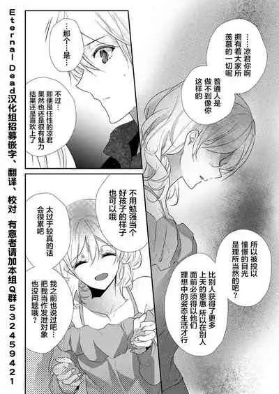 Skirt no Naka wa Kedamono deshita. Ch. 36