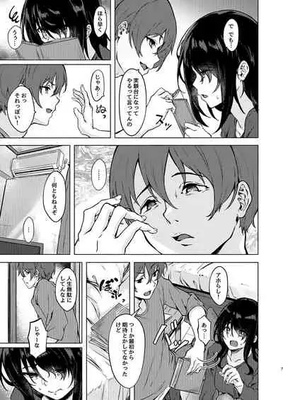 陰キャJD催眠でチンコの支配権奪われちゃったら、慎ちゃんなんにも出来ないね?