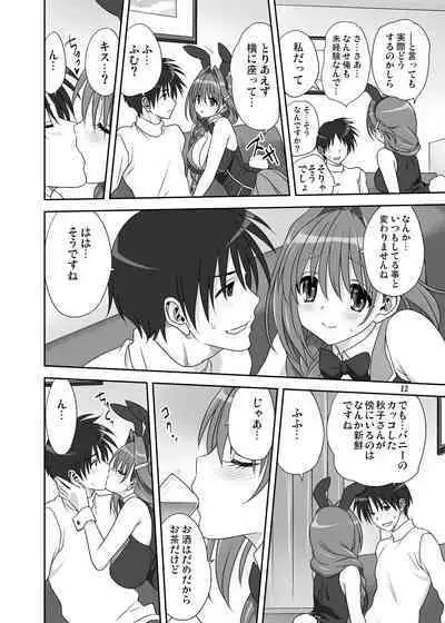 Akiko-san to Issho 30