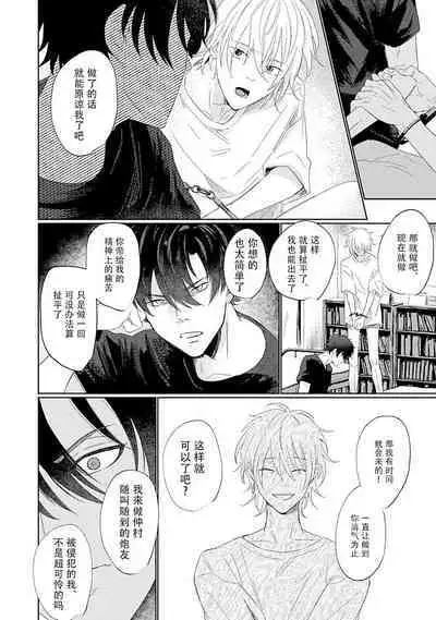 My Dear Yoshikazu Kun|我既憎且爱的芳一君