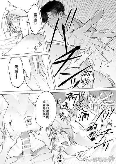 daisukina enkyori kareshi no onaho ni naritai｜太喜欢异地恋男友了，所以想成为他的飞机杯