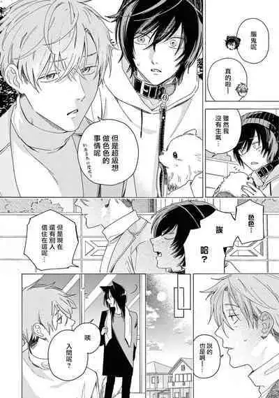 Fukujuu to Amagami | 服从与轻咬2 06-07