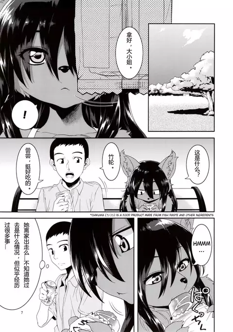 Kouen no Bagatelle | The Bagatelle in the Park