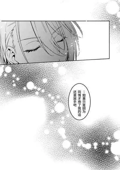 Sabita Kuro no Youkai | 黑色锈迹的融解