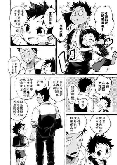 Ore no Sensei丨我的老师