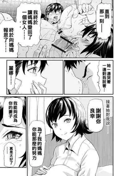 [山田タヒチ] 義母と娘のコンチェルト〈姦全版〉 序章-第5章