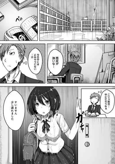 私、濡れやすいんです 雨女の先輩と部室で濡れ透けエッチ(1) 私、濡れやすいんです~雨女の先輩と部室で濡れ透けエッチ~