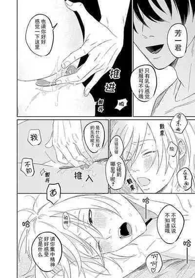 My Dear Yoshikazu Kun|我既憎且爱的芳一君