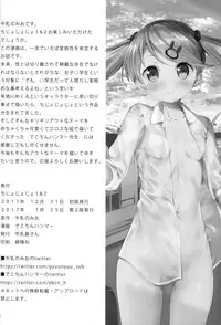 [Gyuunyuuya-san (Gyuunyuu Nomio, Dekochin Hammer)] Chijojojo 1&2 [2018-01-25]