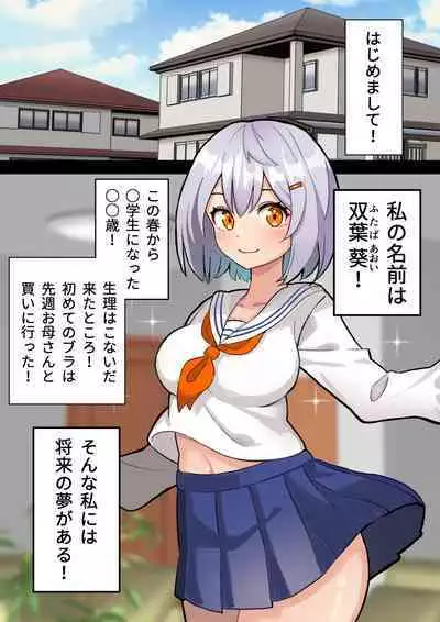 Imouto o Chinpo Case ni Suru Koutense Futanari Onee-chan no Hanashi